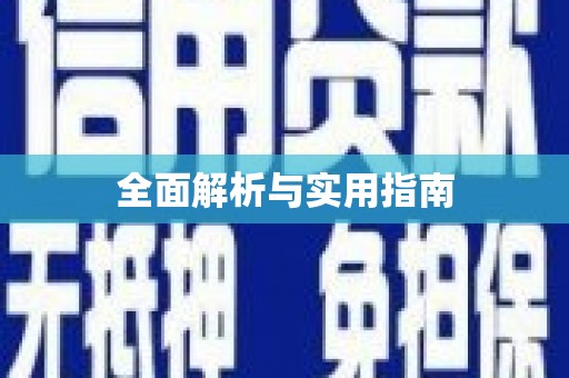 后壁全面解析与实用指南