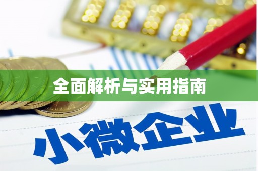 后壁全面解析与实用指南