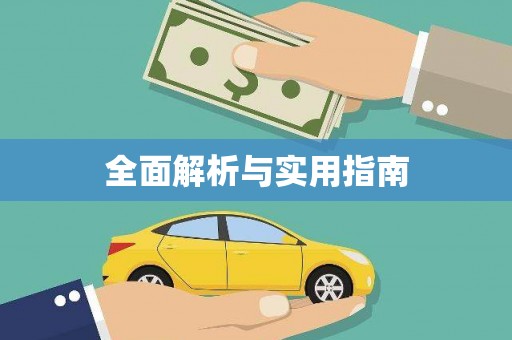 后壁全面解析与实用指南