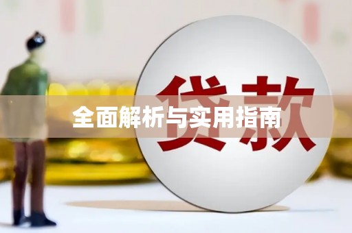 后壁全面解析与实用指南